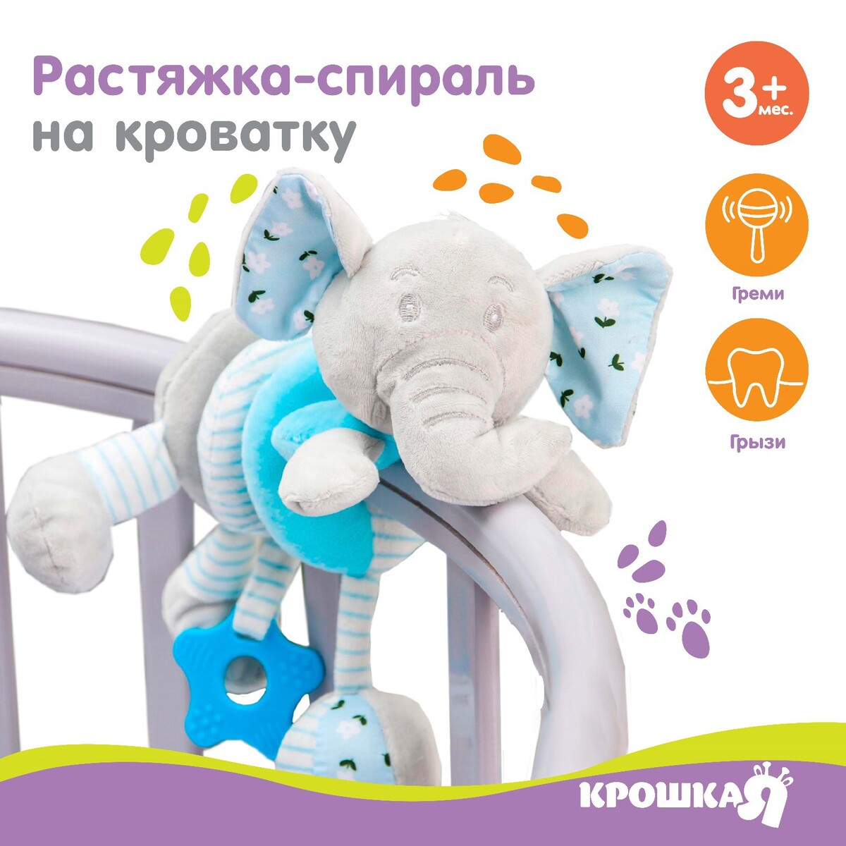 Растяжка - спираль с игрушками дуга на коляску / кроватку для малышей 0+ мостик дуга с газоном для черепахи двухсторонний 30 х 10 см