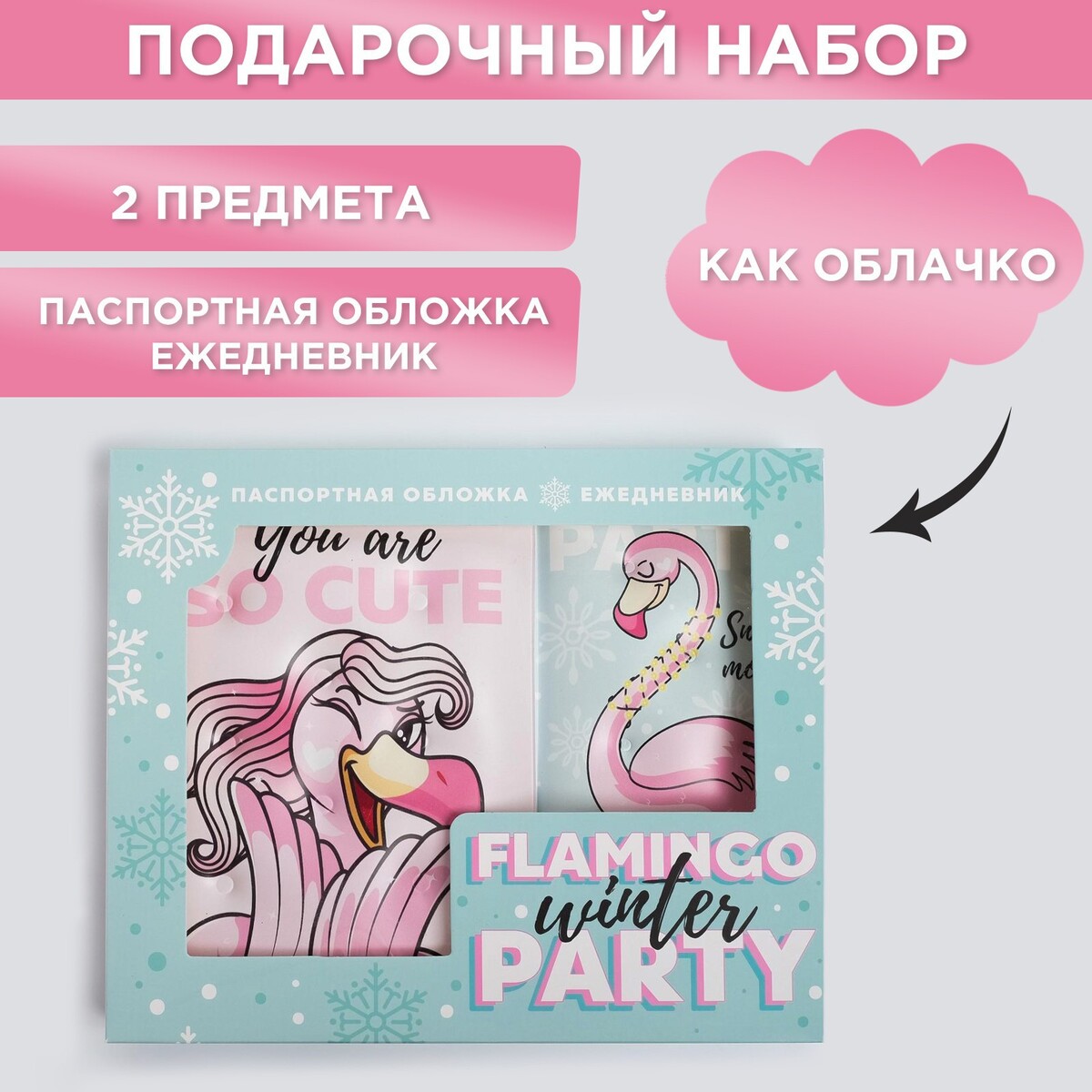  flamingo winter party:  -  -