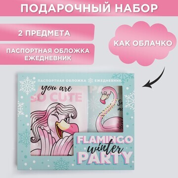 Набор flamingo winter party: паспортная 