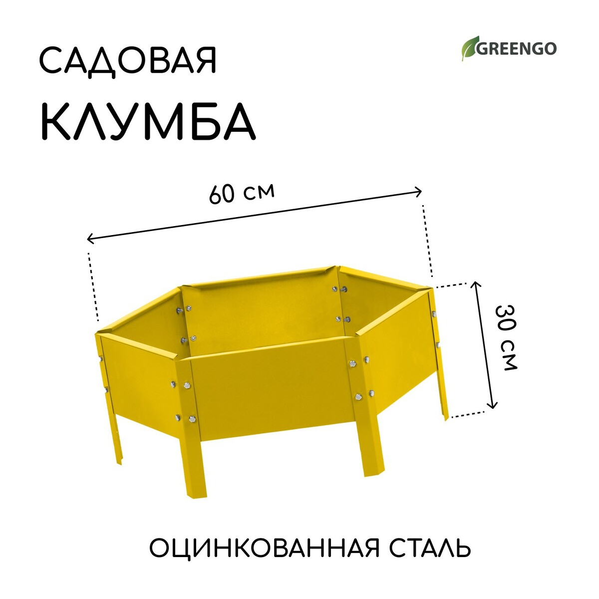 Клумба оцинкованная, d = 60 см, h = 15 см, желтая, greengo