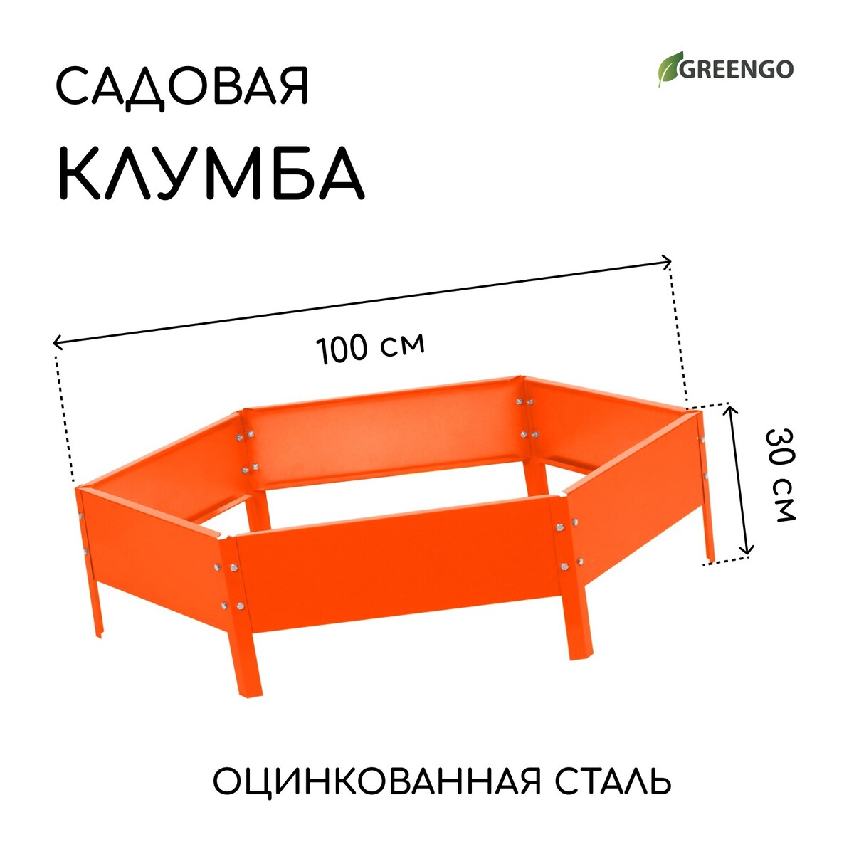 Клумба оцинкованная, d = 100 см, h = 15 см, оранжевая, greengo клумба оцинкованная 50 × 50 × 15 см оранжевая
