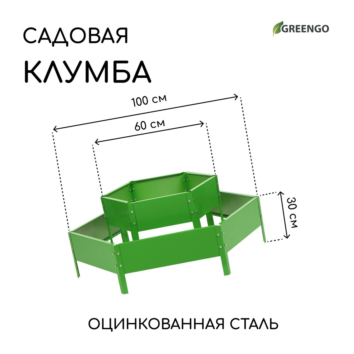 Клумба оцинкованная, 2 яруса, d = 60–80 см, h = 30 см, ярко-зеленая, greengo клумба оцинкованная 50 × 50 × 15 см оранжевая