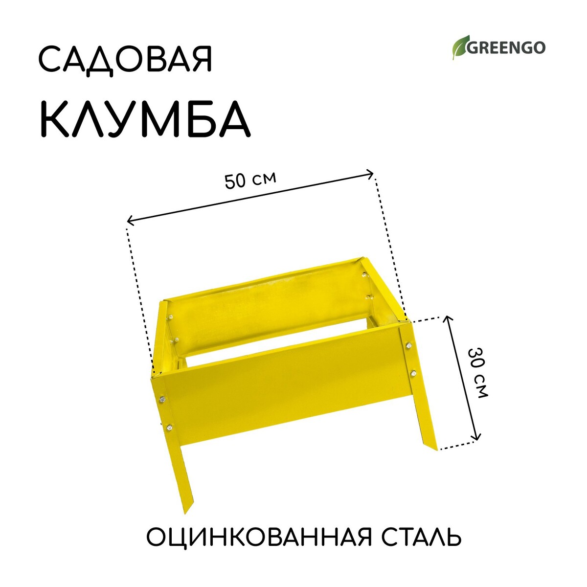 Клумба оцинкованная, 50 × 50 × 15 см, желтая, клумба оцинкованная d 60 см h 15 см желтая greengo
