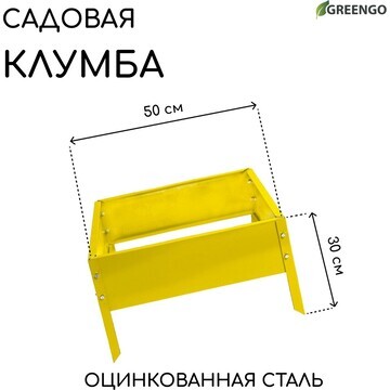 Клумба оцинкованная, 50 × 50 × 15 см, же