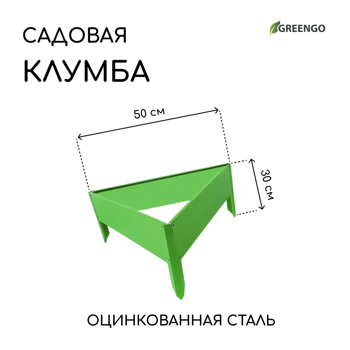 Клумба оцинкованная, 50 × 15 см, ярко-зеленая, Greengo