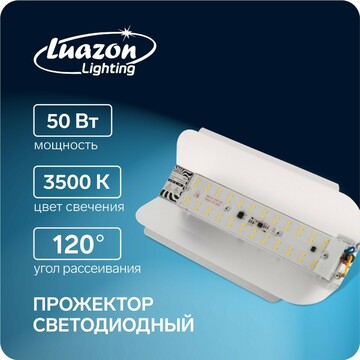 Прожектор светодиодный luazon сдо07-50 б