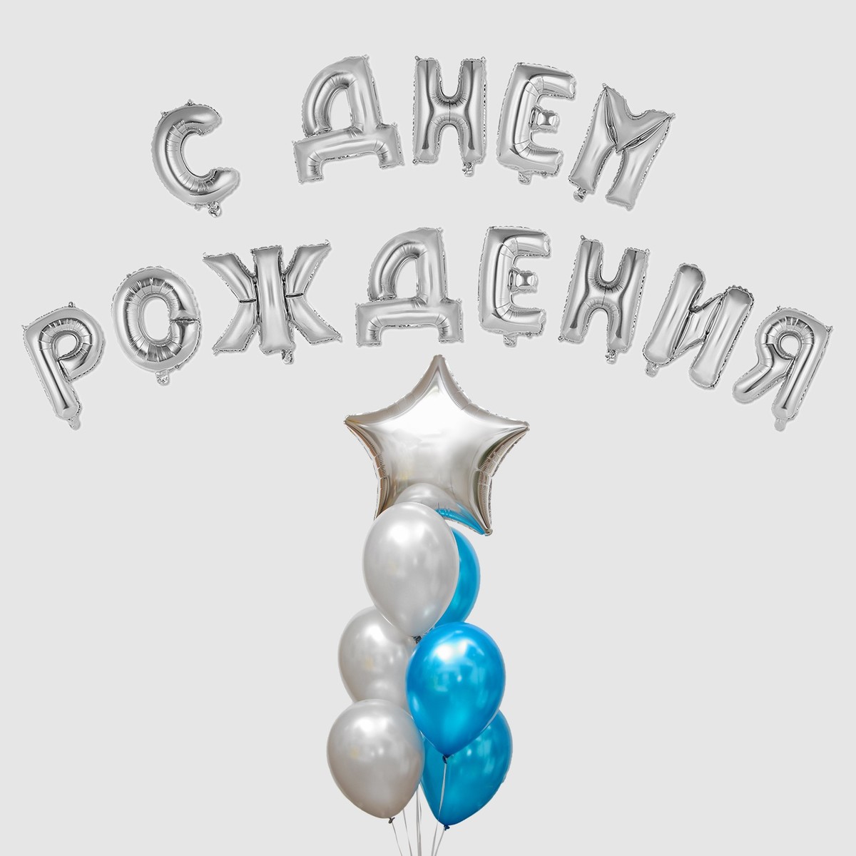 

Воздушный шар, Серебристый;разноцветный