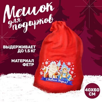 Новогодний мешок деда мороза