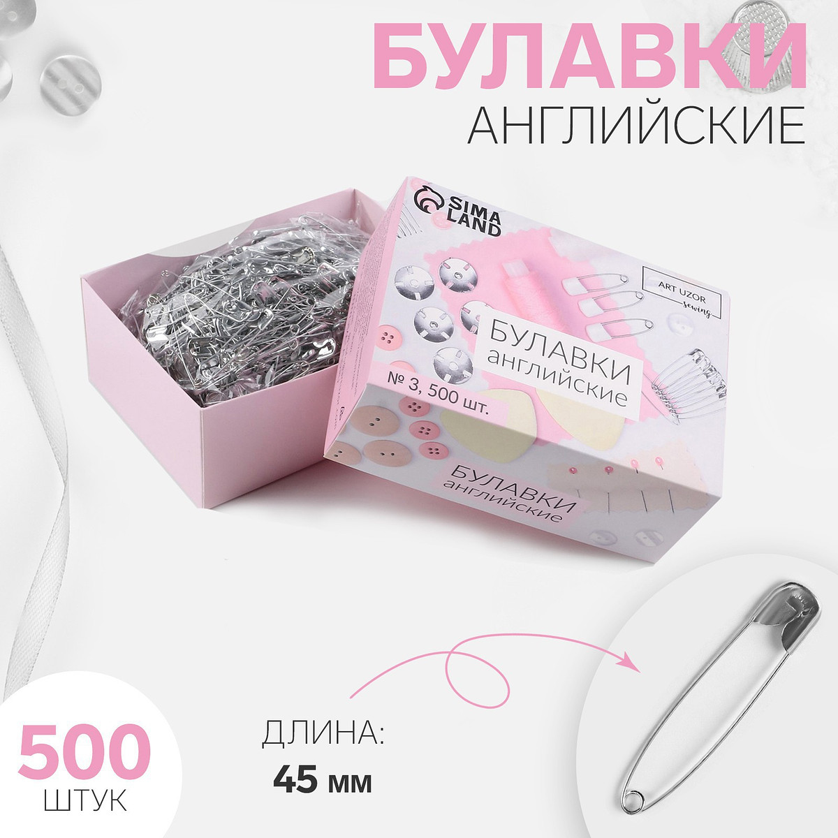 

Булавки английские, 45 мм, 500 шт., цвет серебряный, Серебристый