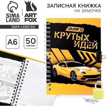 Записная книжка на замочке а6, 50 листов