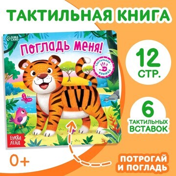 Тактильная книжка