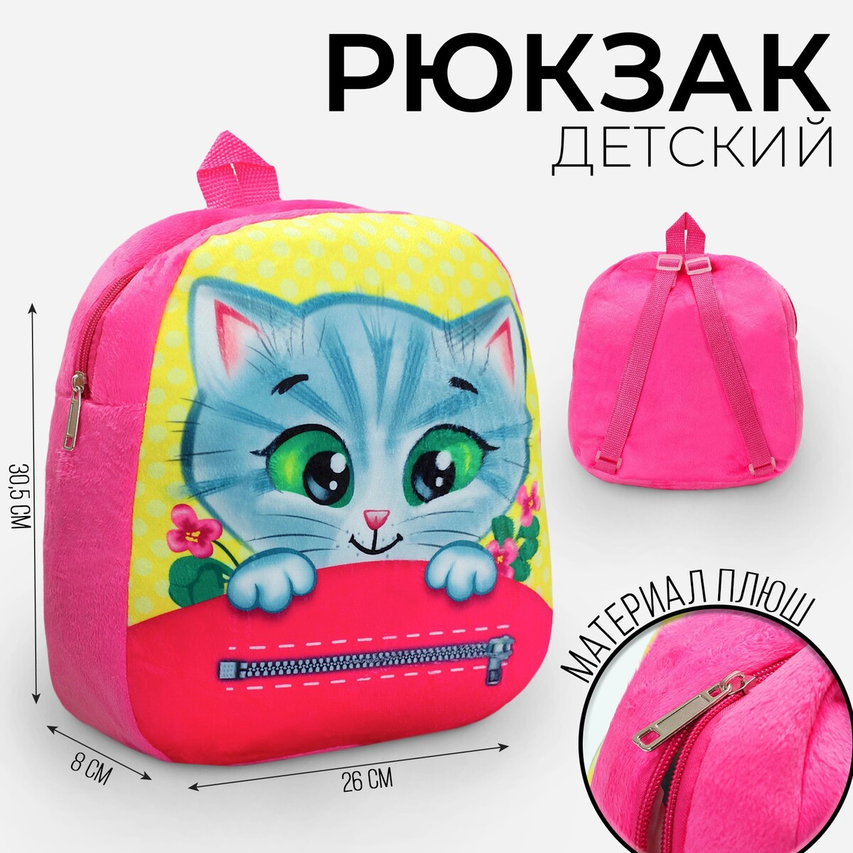 

Плюшевый рюкзак, Розовый