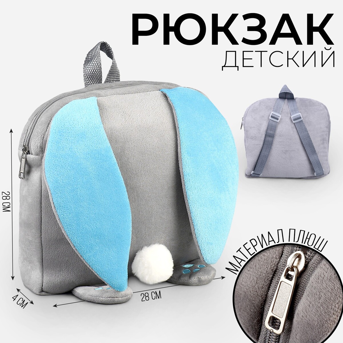 Рюкзак детский рюкзак для подростков в школу sityman с принтом зайчик 14 л формат а4