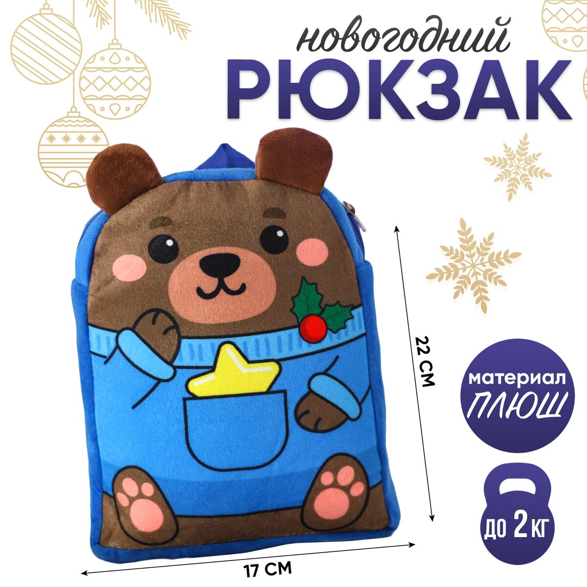 

Рюкзак детский новогодний, Синий