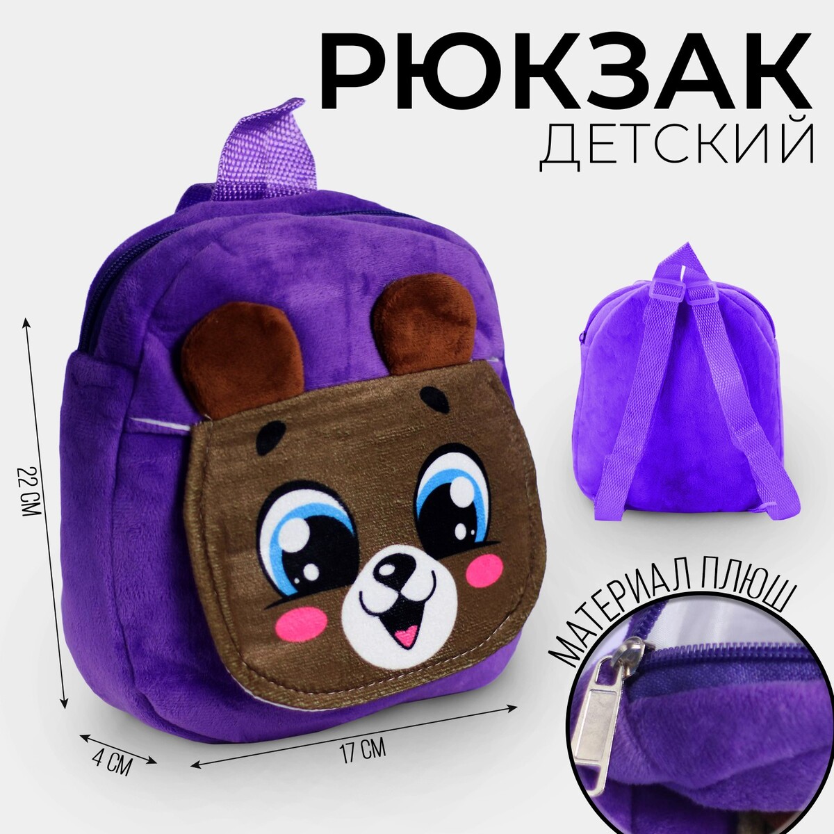 

Рюкзак детский, Фиолетовый