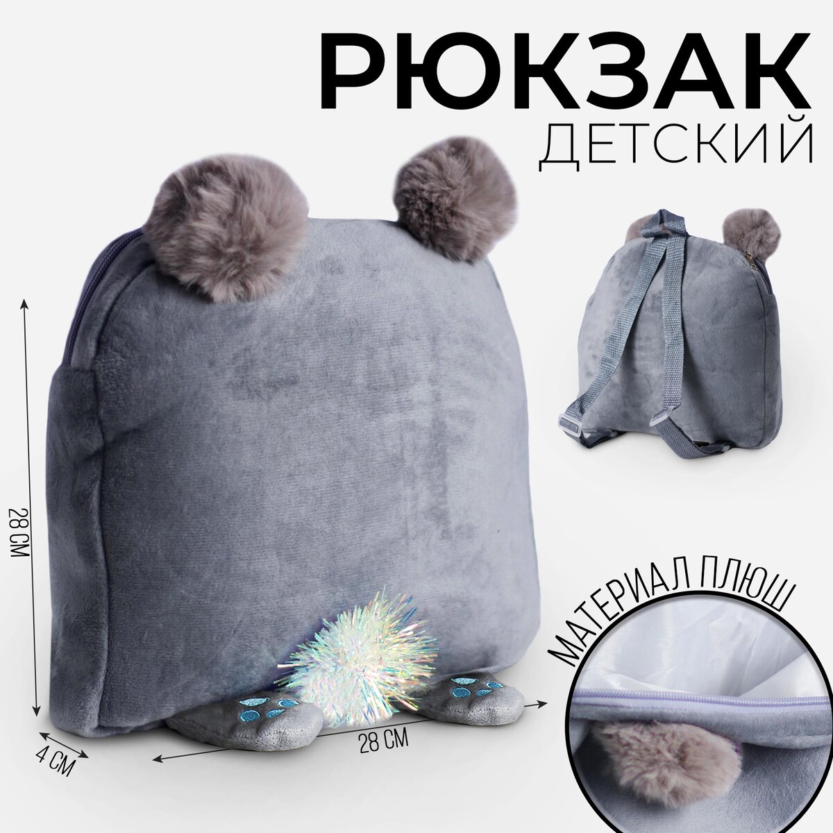 

Рюкзак детский, Серый