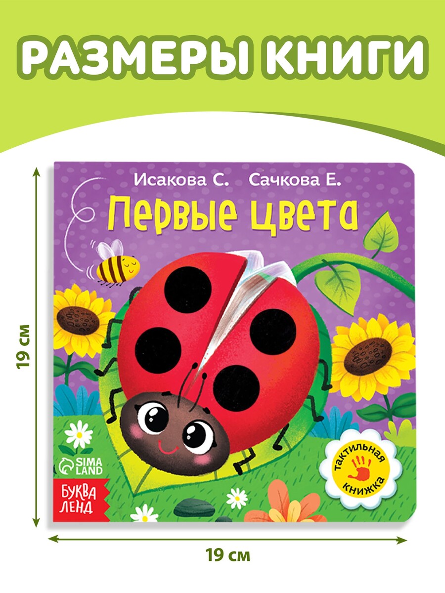

Тактильная книжка