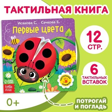 Тактильная книжка