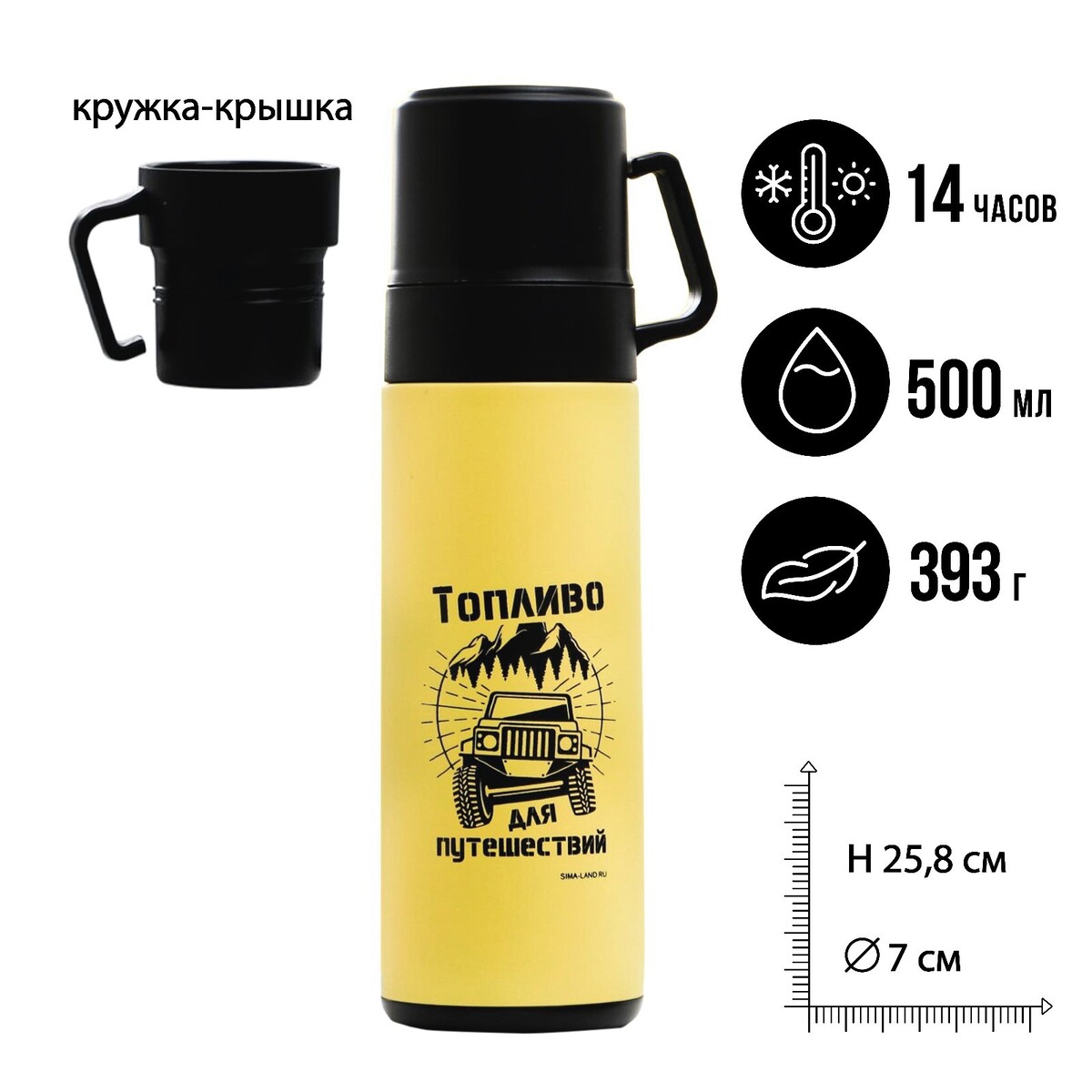 

Термос, Желтый;черный