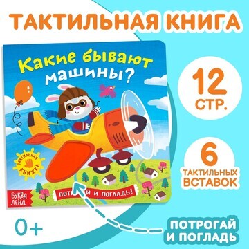 Тактильная книжка