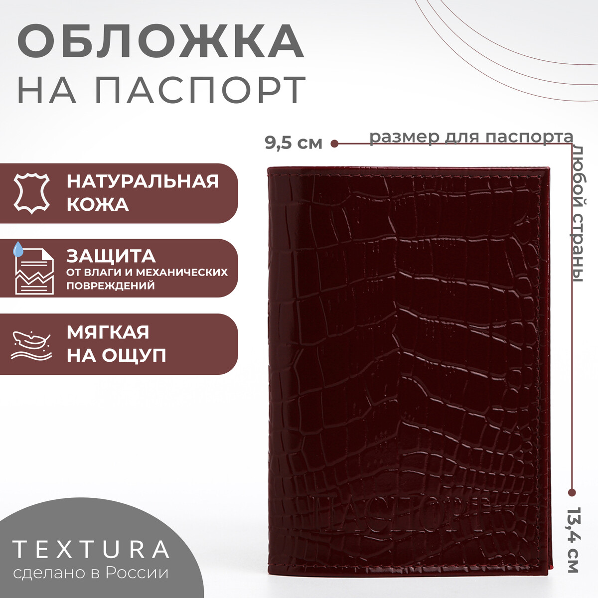 Обложка для паспорта textura, цвет бордовый TEXTURA