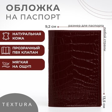 Обложка для паспорта textura, цвет бордо