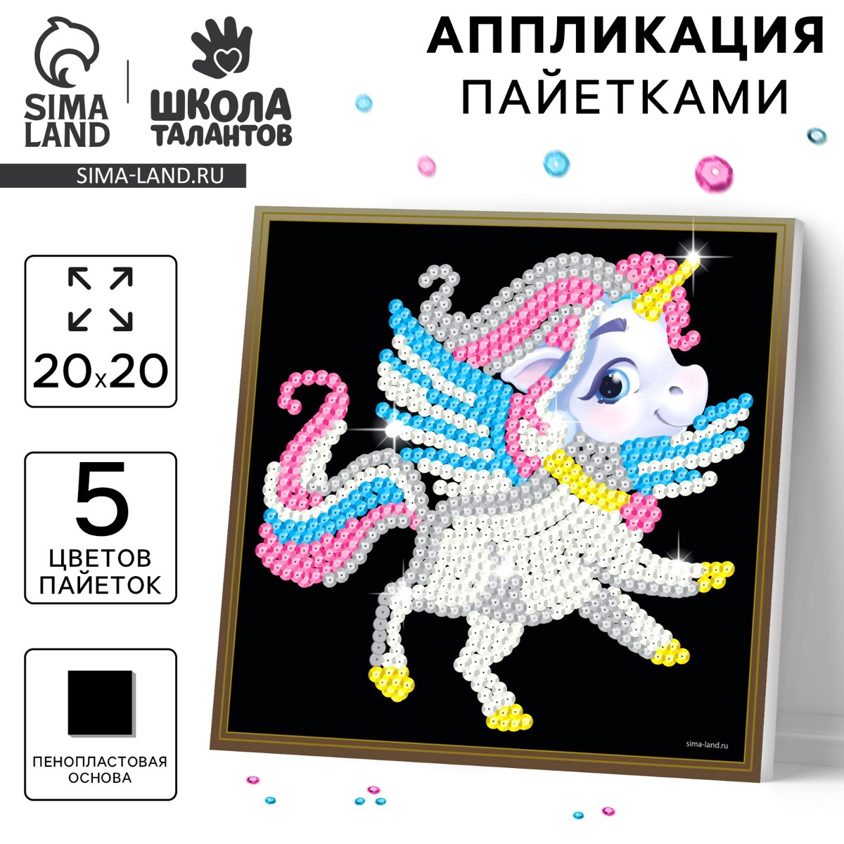 

Набор для творчества. аппликация пайетками