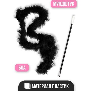Карнавальный набор