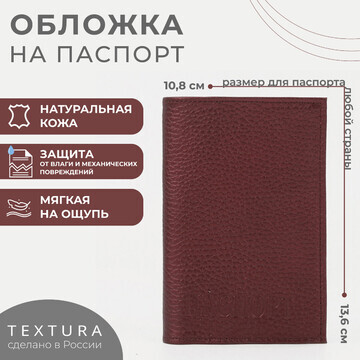 Обложка для паспорта textura, цвет бордо