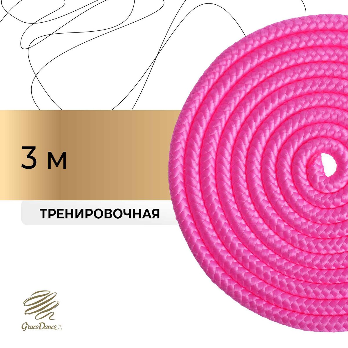 Скакалка для художественной гимнастики grace dance, 3 м, цвет розовый скакалка гимнастическая утяжелённая grace dance с люрексом 3 м 180 г сиреневый серебристый