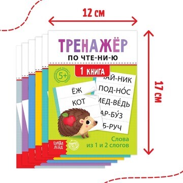 Тренажеры по чтению набор