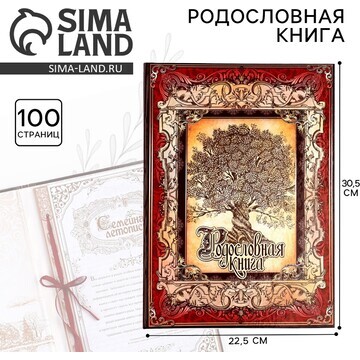 Родословная книга