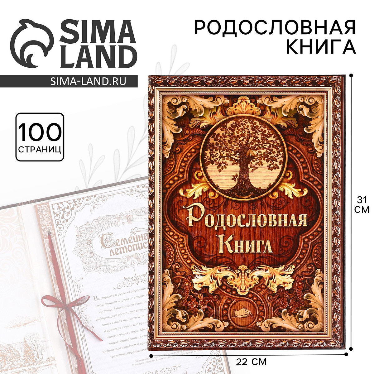 

Родословная книга, Бежевый;коричневый