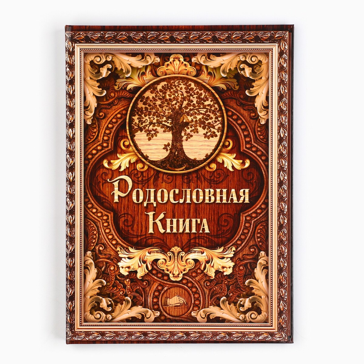 Родословная книга Семейные традиции