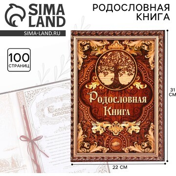 Родословная книга