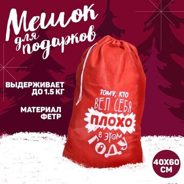 Новогодний мешок деда мороза