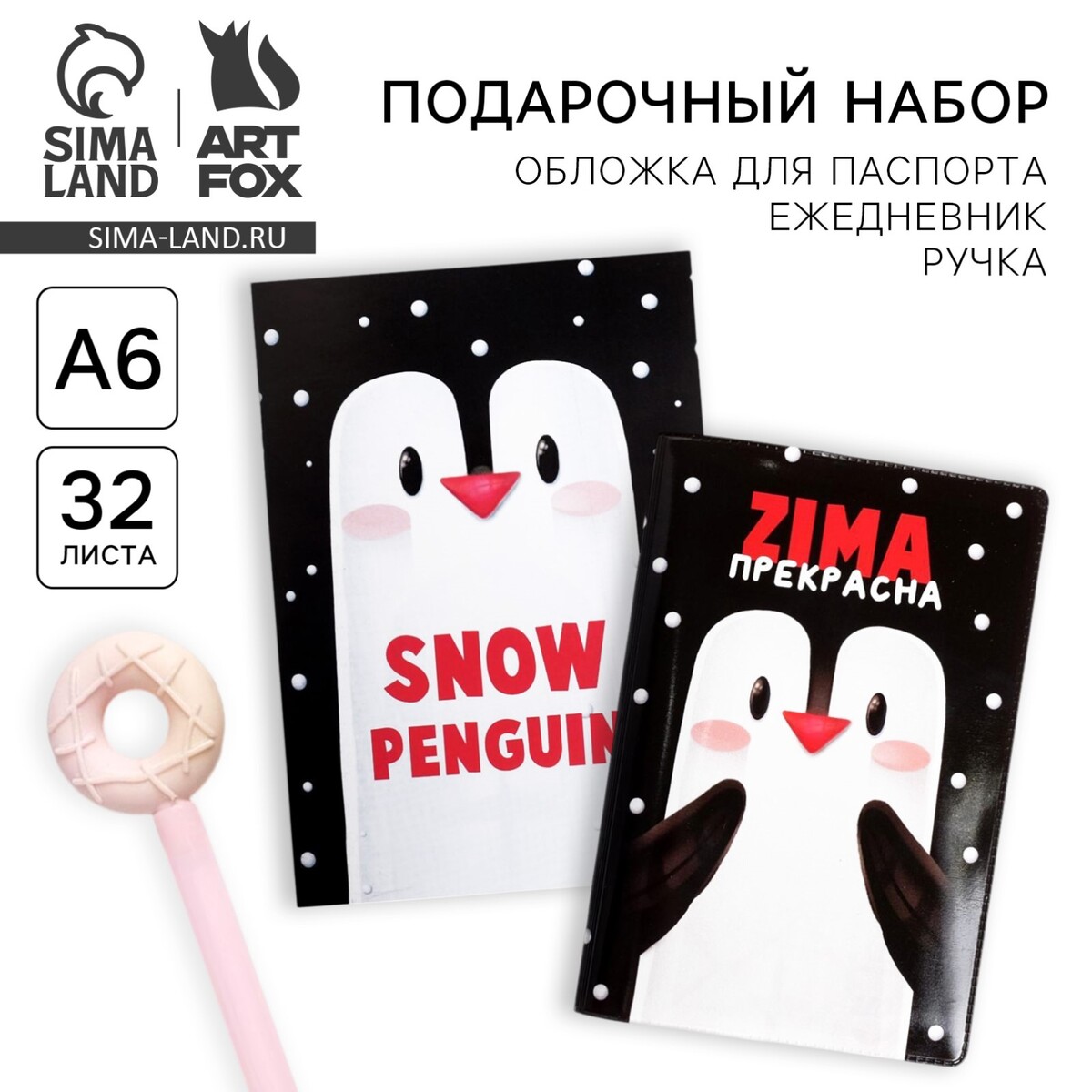 

Подарочный набор новогодний: обложка для паспорта полноцвет, блокнот прикол и ручка