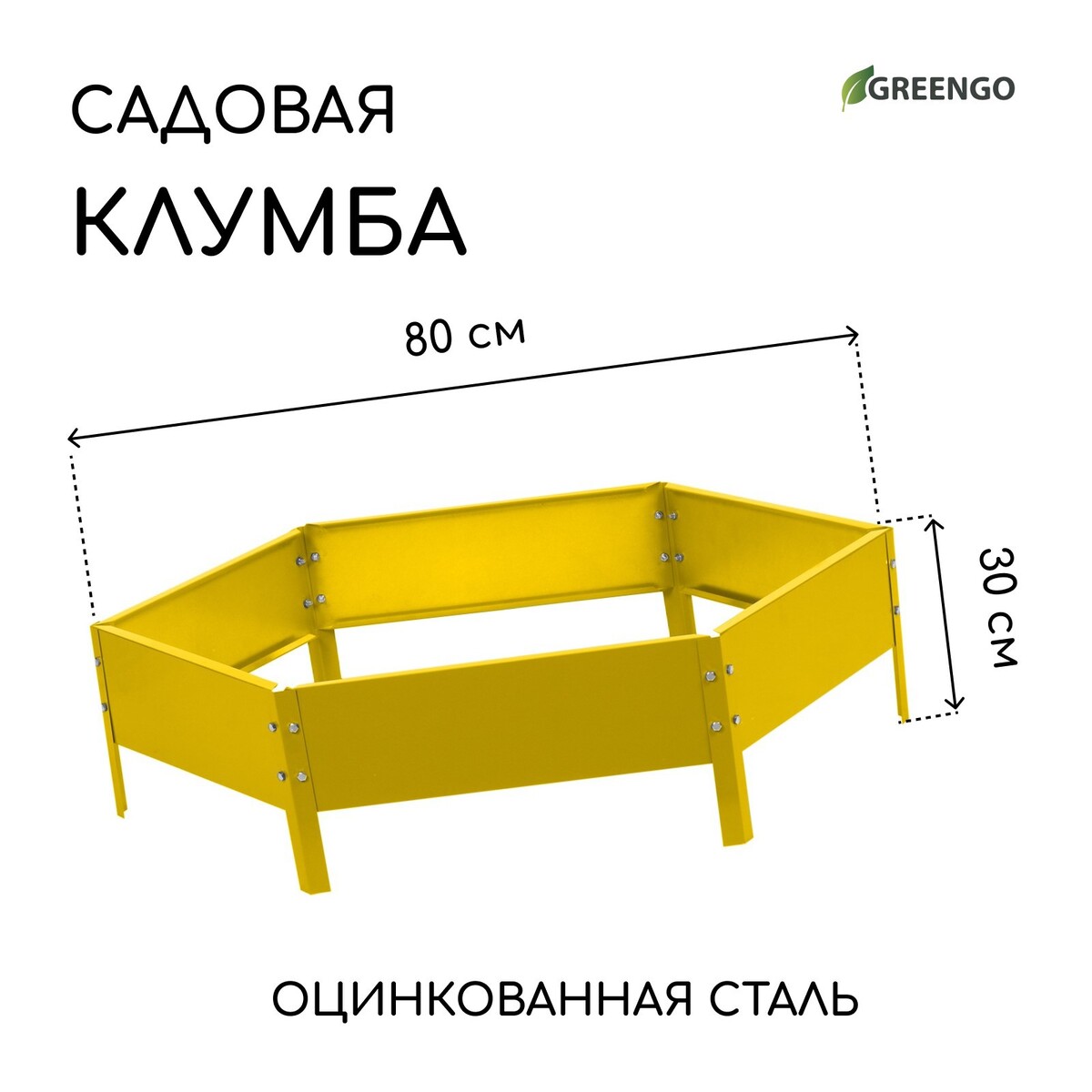 Клумба оцинкованная, d = 80 см, h = 15 см, желтая, greengo клумба оцинкованная 50 × 50 × 15 см ярко зеленая greengo