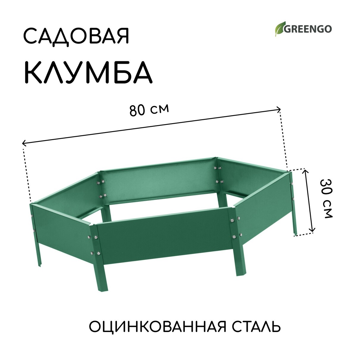 Клумба оцинкованная, d = 80 см, h = 15 см, зеленая, greengo клумба оцинкованная 50 × 15 см ярко зеленая