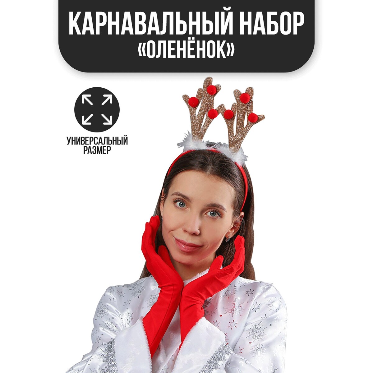

Карнавальный набор, Красный