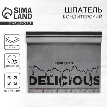 Шпатель кондитерский delicious, 15 х 12.