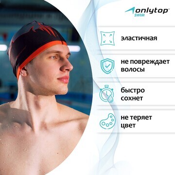 Шапочка для плавания взрослая onlytop