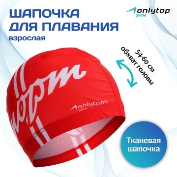 Шапочка для плавания