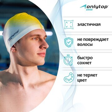 Шапочка для плавания взрослая onlytop