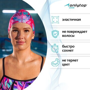 Шапочка для плавания взрослая onlytop sw