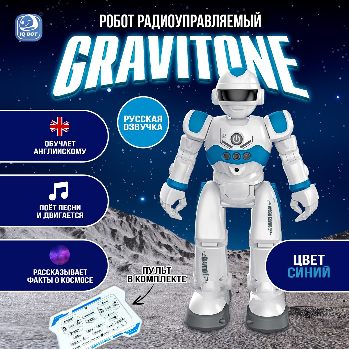 Робот радиоуправляемый iq bot gravitone, русское озвучивание, цвет синий рождённый ходить миофасциальная эффективность революция в понимании механики движения эрлз д