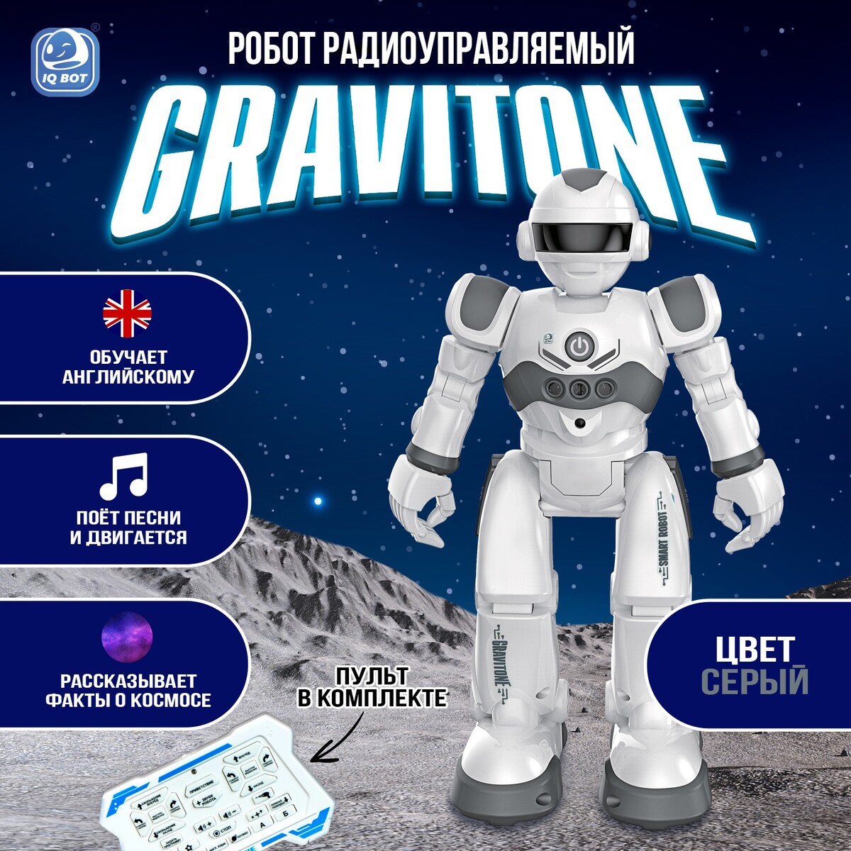Робот радиоуправляемый iq bot gravitone, русское озвучивание, цвет серый кронштейн для телевизора kromax techno 5 серый 15 55 макс 35кг настенный поворот и наклон