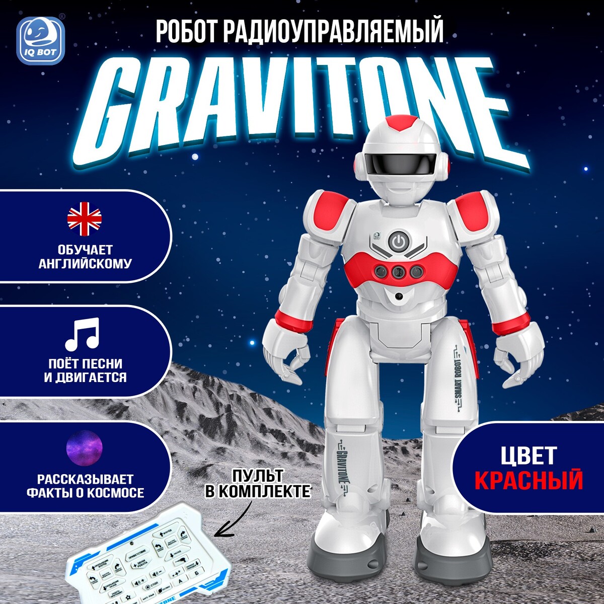 Робот радиоуправляемый iq bot gravitone, русское озвучивание, цвет красный робот abtoys металлический красный c 00340 red