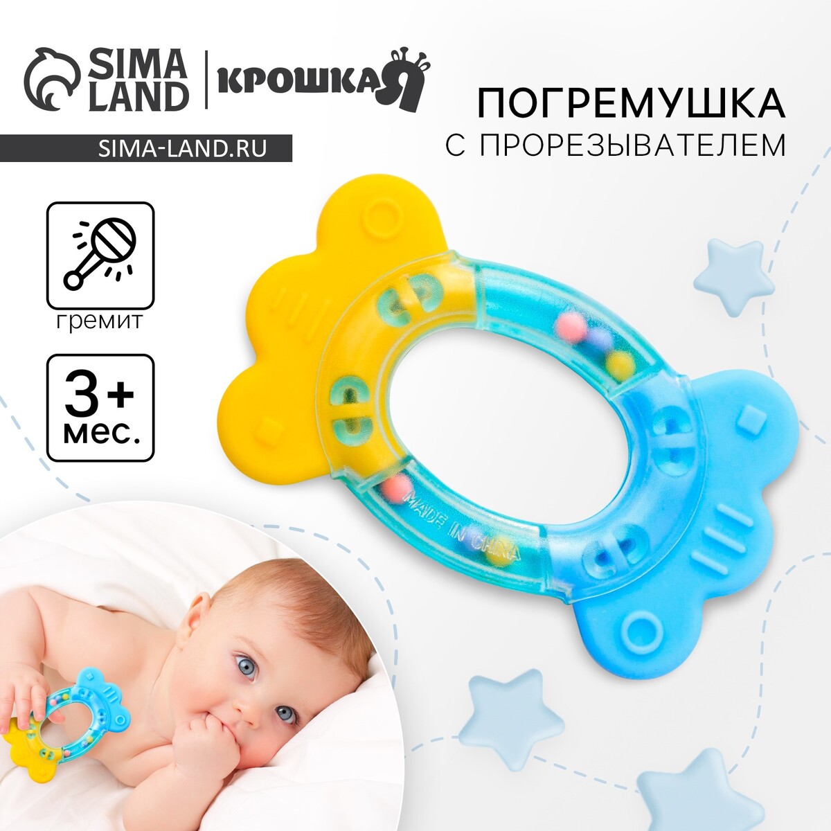 

Погремушка, Разноцветный