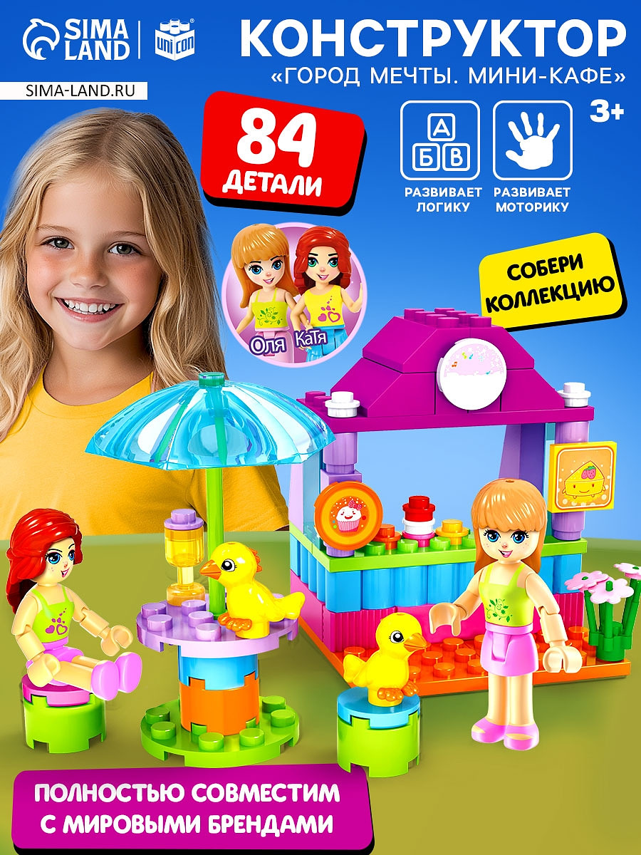 

Конструктор, Разноцветный